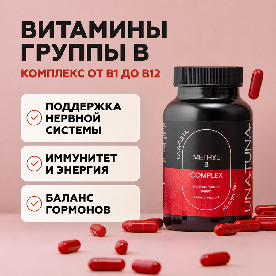 Метил В комплекс 60 капсул